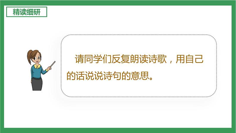部编版9下语文 第6单元 课外古诗词诵读 课件第8页