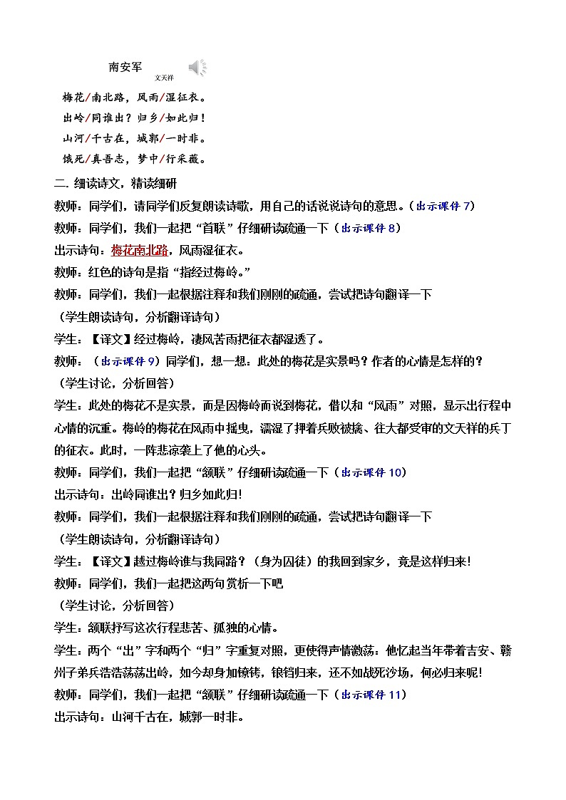 部编版9下语文 第6单元 课外古诗词诵读 教案第2页