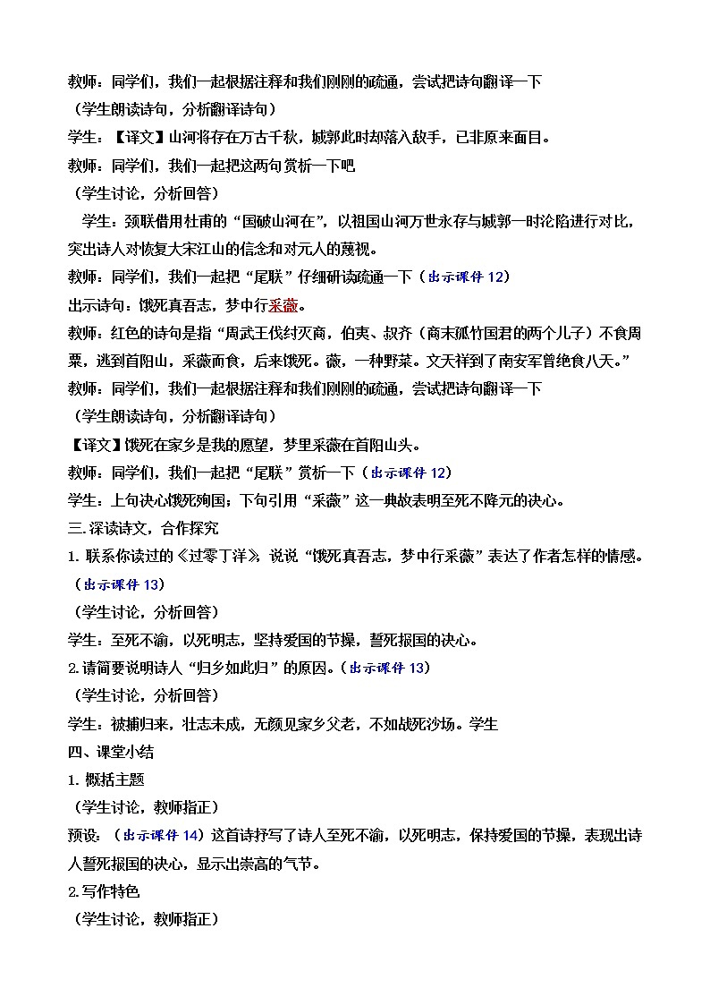 部编版9下语文 第6单元 课外古诗词诵读 教案第3页