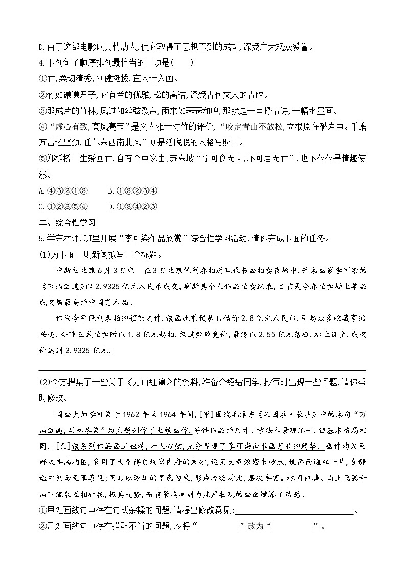 部编版9下语文 14《山水画的意境》课件+教案+练习+说课稿02