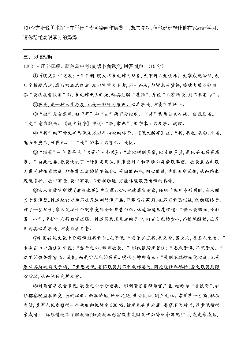 部编版9下语文 14《山水画的意境》课件+教案+练习+说课稿03