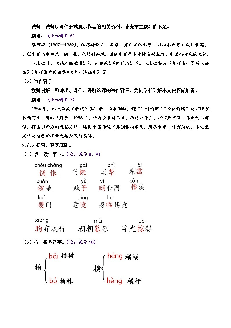 部编版9下语文 14《山水画的意境》课件+教案+练习+说课稿02