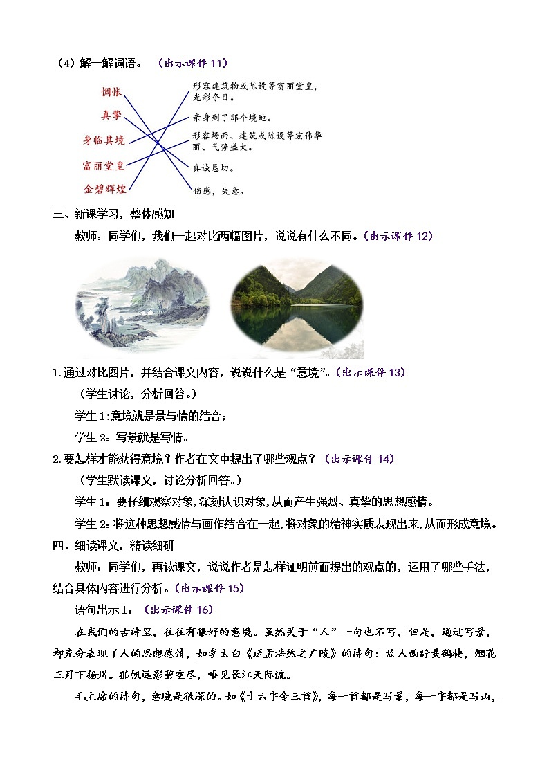 部编版9下语文 14《山水画的意境》课件+教案+练习+说课稿03