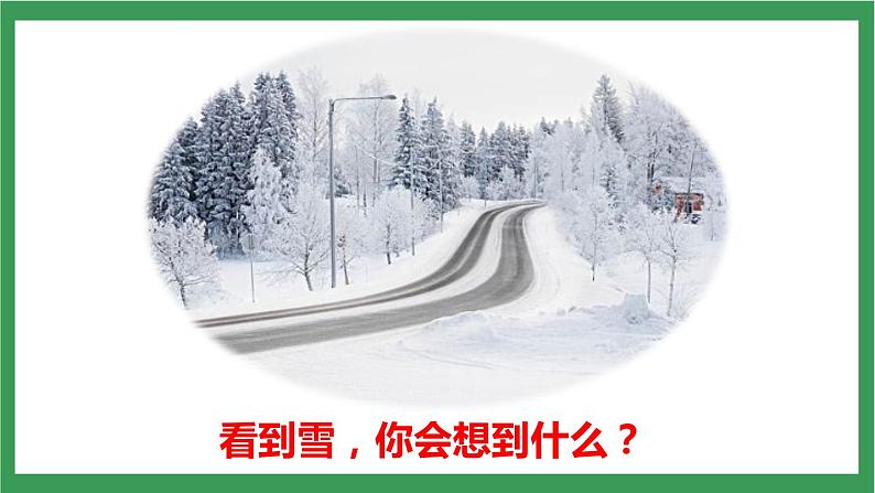 部编版9下语文 16《驱遣我们的想象》课件第3页