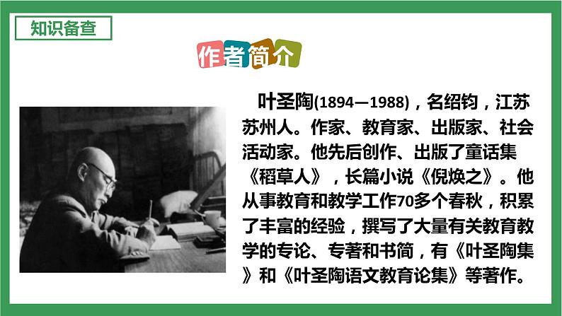 部编版9下语文 16《驱遣我们的想象》课件第7页