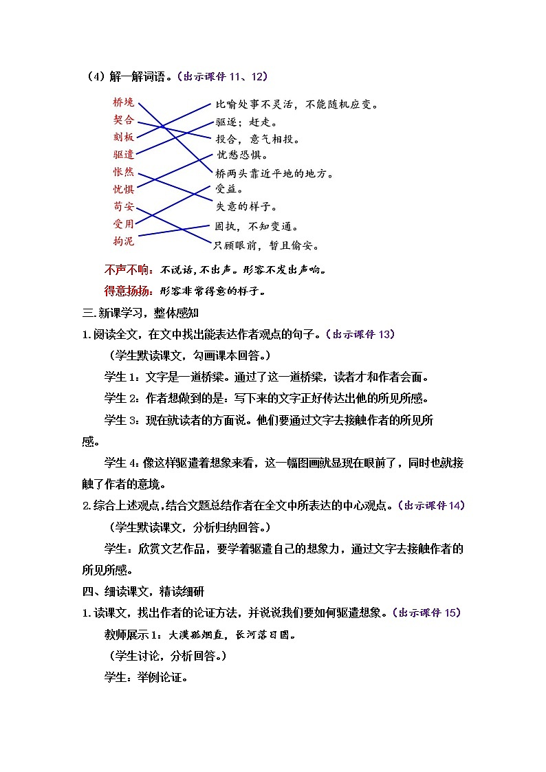 部编版9下语文 16《驱遣我们的想象》教案第3页