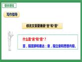 部编版9下语文 第4单元 写作 修改润色 课件+教案