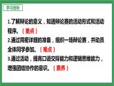 部编版9下语文 第4单元 口语交际辩论 课件+教案+练习