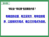 部编版9下语文 第4单元 口语交际辩论 课件+教案+练习