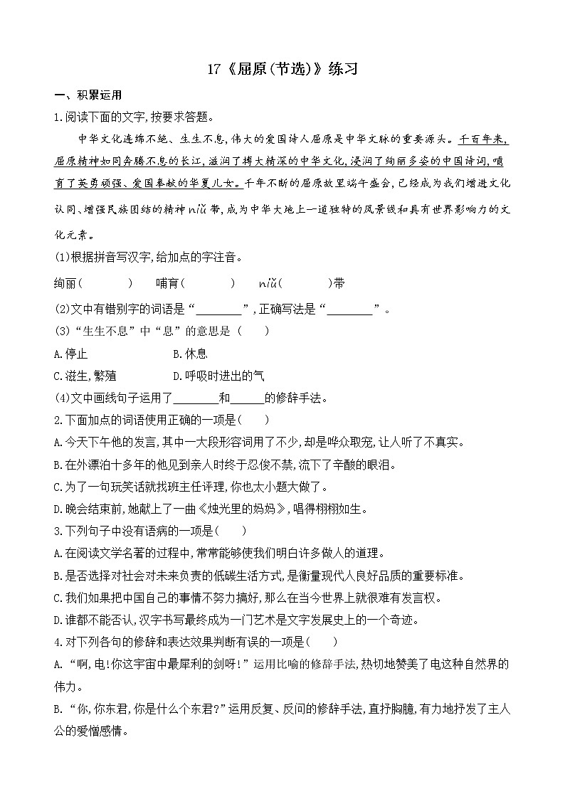 部编版9下语文 17《屈原(节选)》课件+教案+练习01