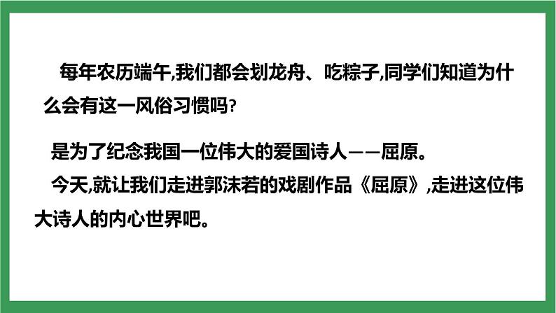 部编版9下语文 17《屈原(节选)》课件+教案+练习04