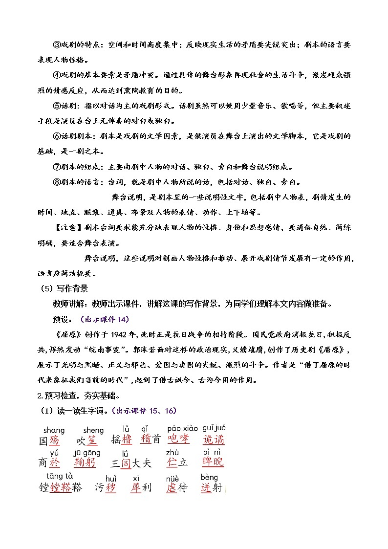 部编版9下语文 17《屈原(节选)》课件+教案+练习03