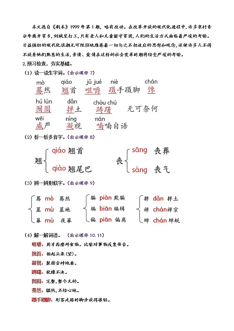 部编版9下语文 19《枣儿》课件+教案+练习02