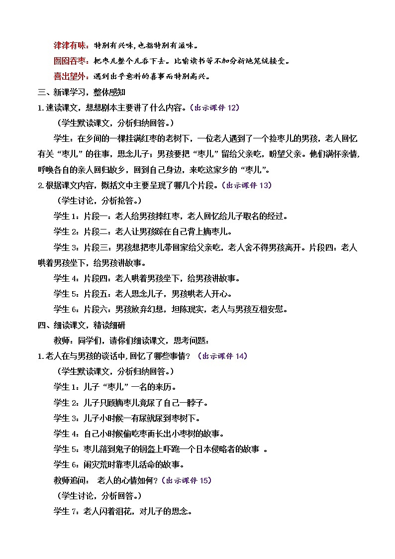 部编版9下语文 19《枣儿》课件+教案+练习03