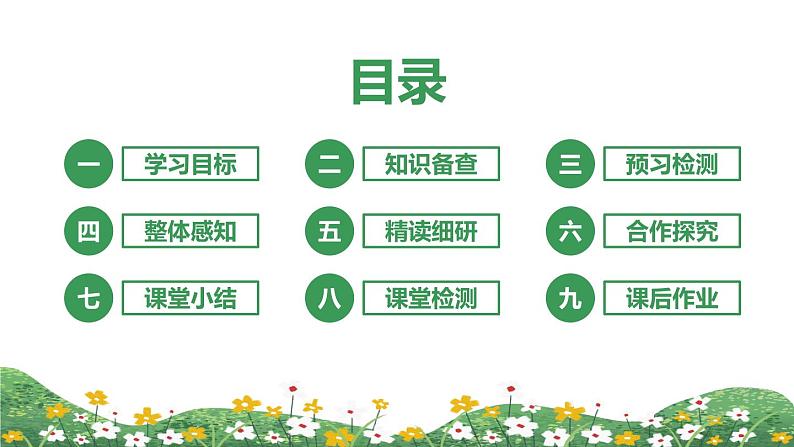 部编版9下语文 19《枣儿》课件+教案+练习04