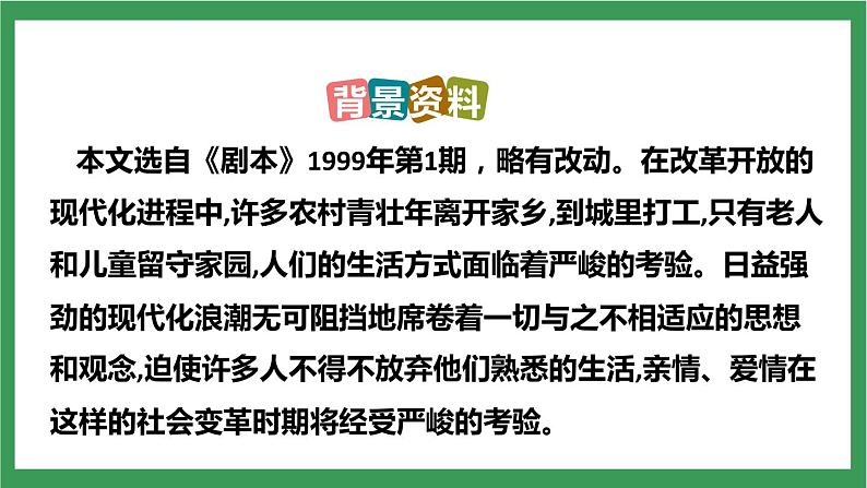 部编版9下语文 19《枣儿》课件+教案+练习07