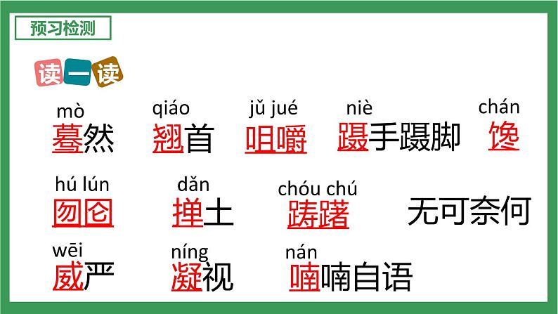 部编版9下语文 19《枣儿》课件+教案+练习08