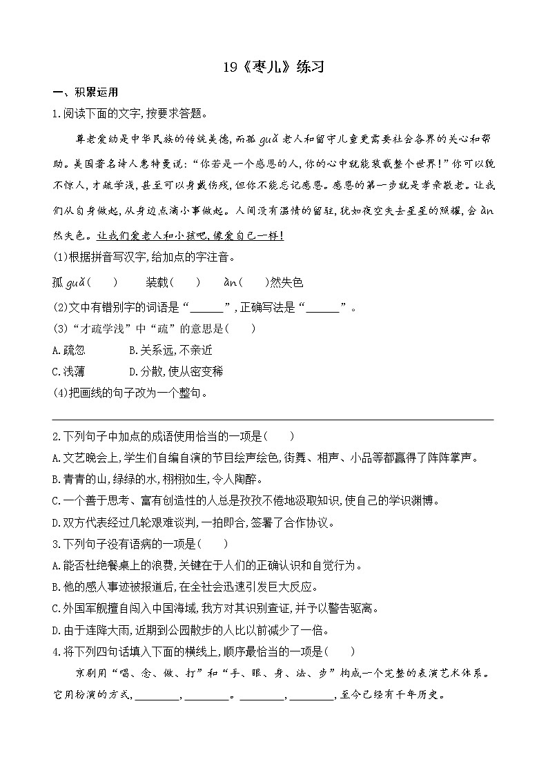 部编版9下语文 19《枣儿》课件+教案+练习01