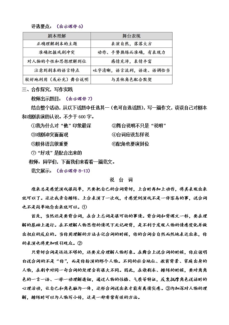 部编版9下语文 第5单元 任务三 演出与评议 教案第2页