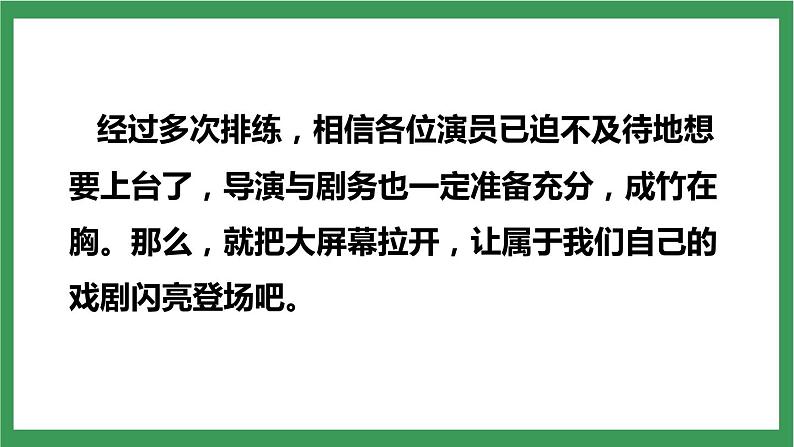 部编版9下语文 第5单元 任务三 演出与评议 课件第2页