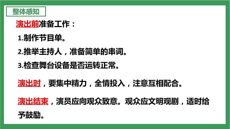 部编版9下语文 第5单元 任务三 演出与评议 课件第5页
