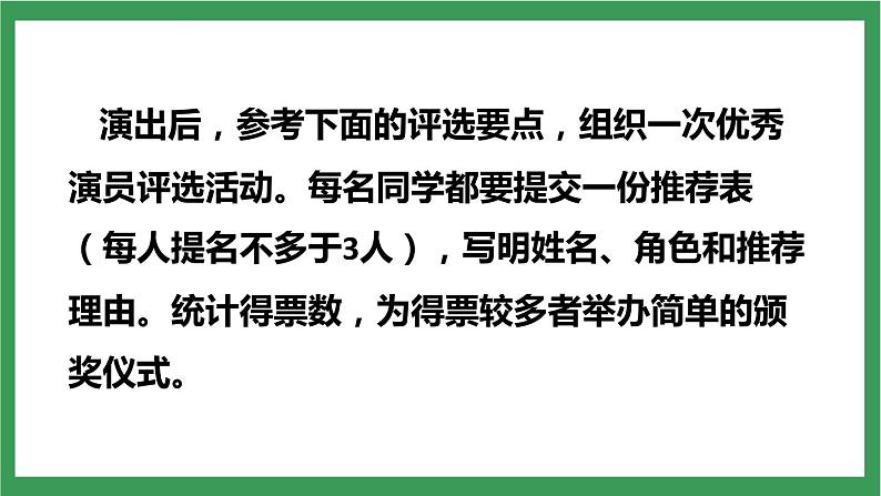部编版9下语文 第5单元 任务三 演出与评议 课件第6页