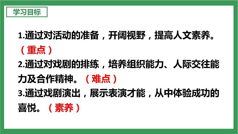 部编版9下语文 第5单元 任务二 准备与排练 课件+教案04