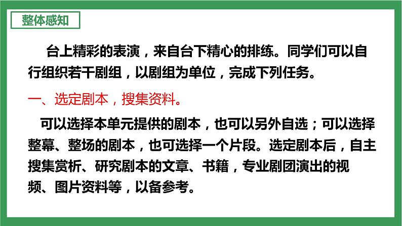 部编版9下语文 第5单元 任务二 准备与排练 课件+教案05