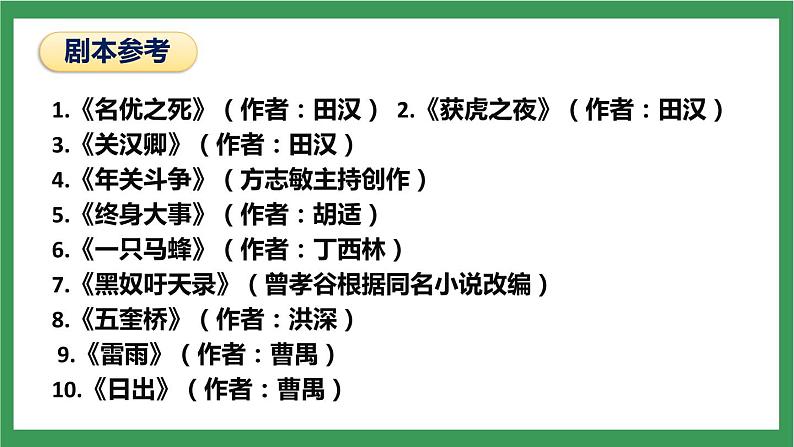 部编版9下语文 第5单元 任务二 准备与排练 课件+教案06