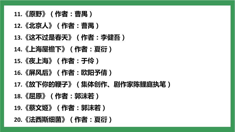 部编版9下语文 第5单元 任务二 准备与排练 课件+教案07