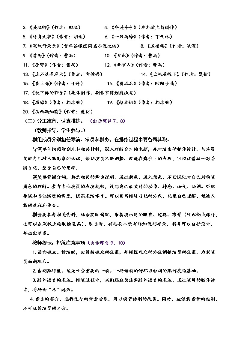 部编版9下语文 第5单元 任务二 准备与排练 课件+教案02