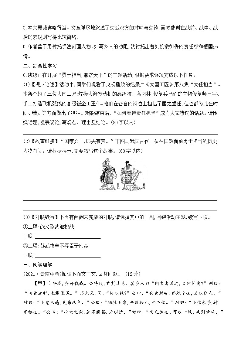 部编版9下语文 20《曹刿论战》课件+教案+练习+素材02