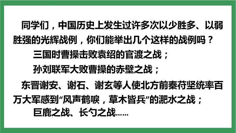 部编版9下语文 20《曹刿论战》课件+教案+练习+素材02