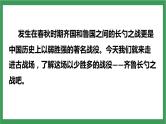部编版9下语文 20《曹刿论战》课件+教案+练习+素材