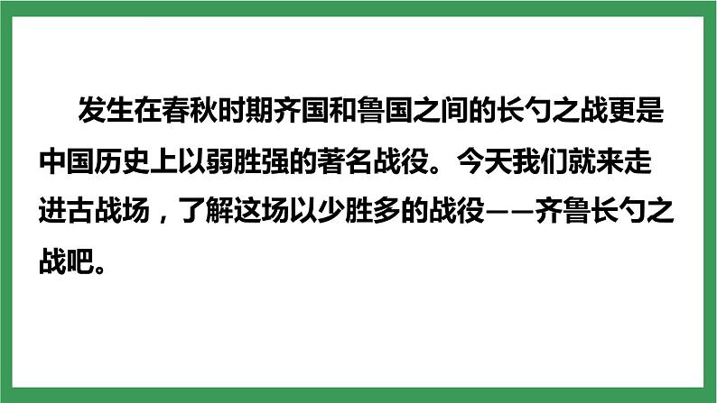 部编版9下语文 20《曹刿论战》课件+教案+练习+素材03