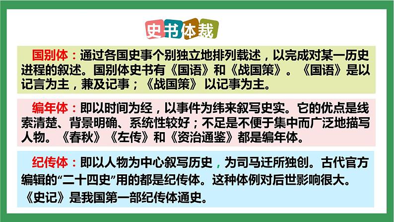 部编版9下语文 20《曹刿论战》课件+教案+练习+素材07