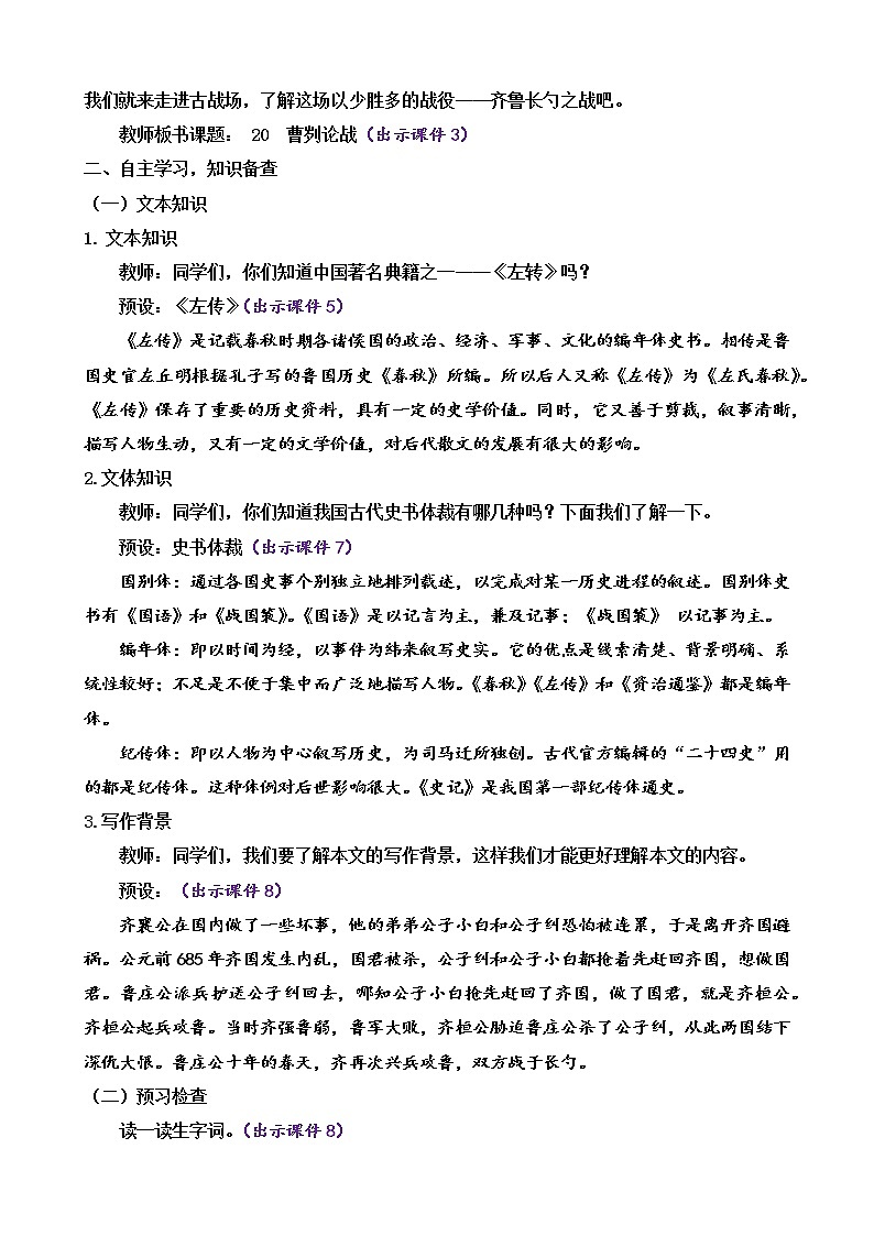 部编版9下语文 20《曹刿论战》课件+教案+练习+素材02