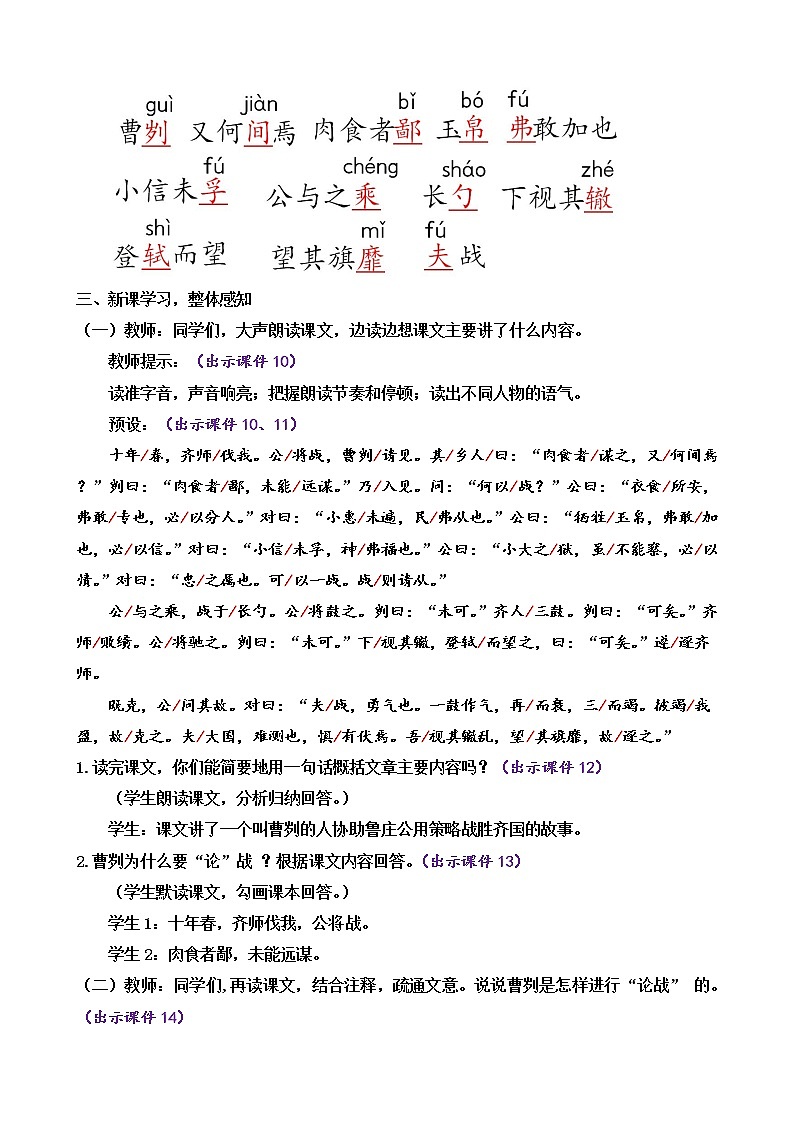 部编版9下语文 20《曹刿论战》课件+教案+练习+素材03