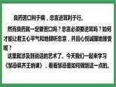 部编版9下语文 21《邹忌讽齐王纳谏》课件+教案+练习+素材