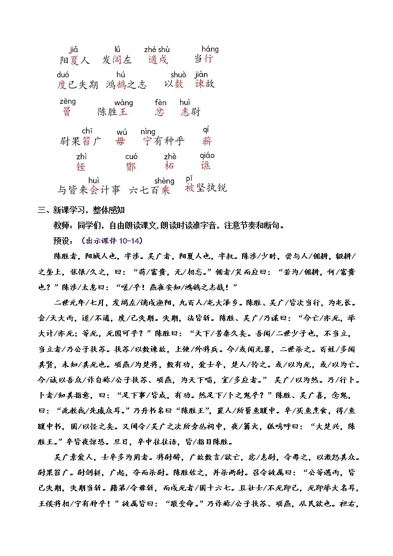 部编版9下语文 22《陈涉世家》课件+教案+练习+素材03