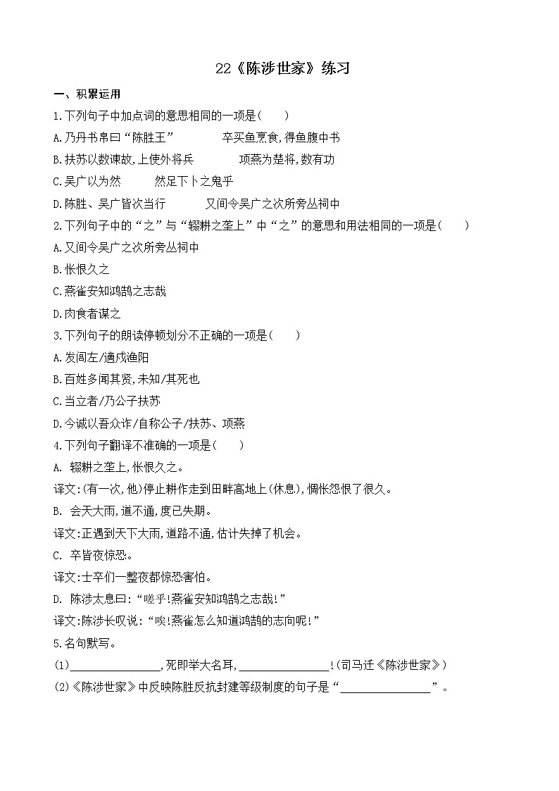 部编版9下语文 22《陈涉世家》课件+教案+练习+素材01