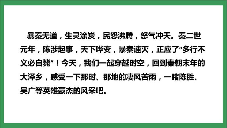 部编版9下语文 22《陈涉世家》课件+教案+练习+素材02