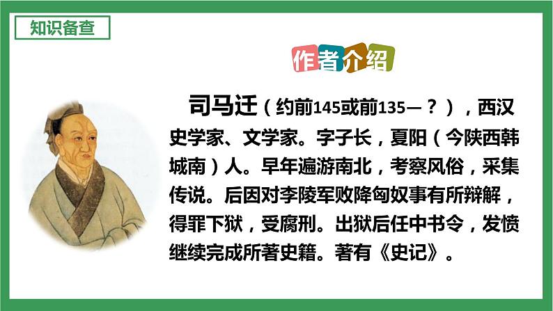 部编版9下语文 22《陈涉世家》课件+教案+练习+素材05