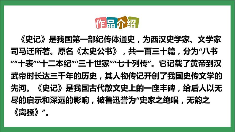部编版9下语文 22《陈涉世家》课件+教案+练习+素材06