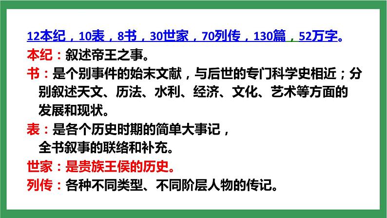 部编版9下语文 22《陈涉世家》课件+教案+练习+素材07