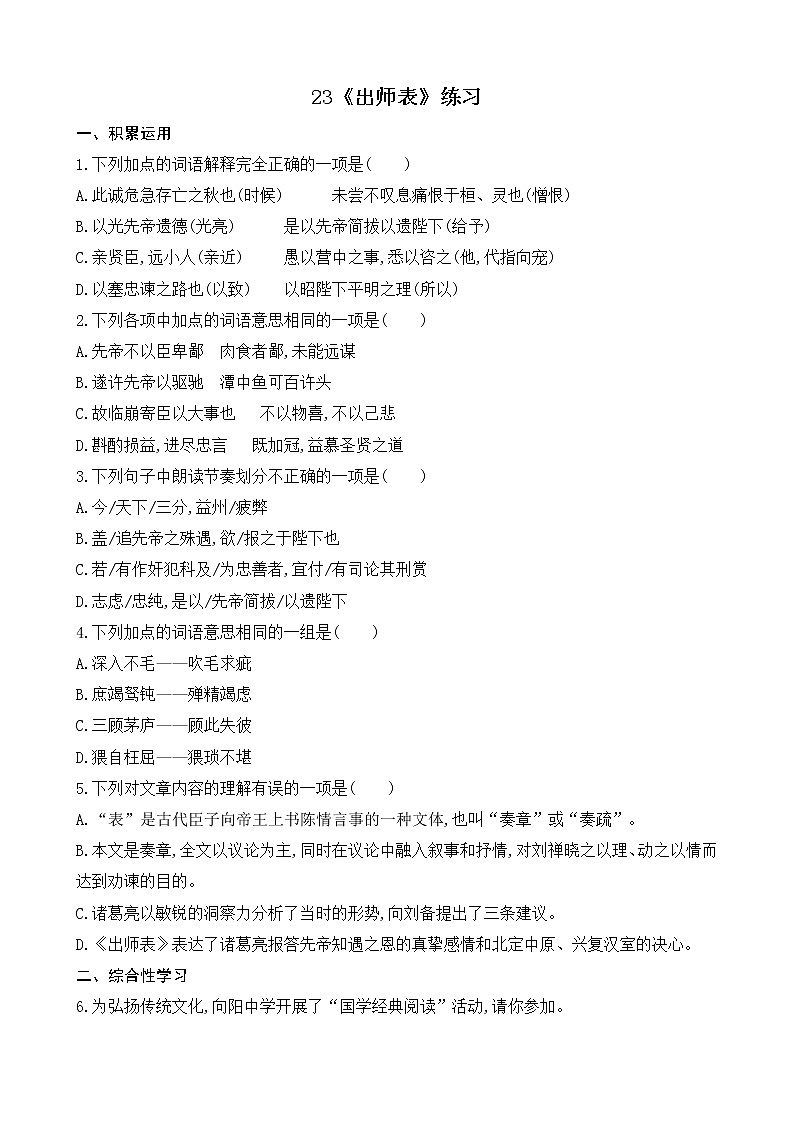 部编版9下语文 23《出师表》课件+教案+练习+素材01