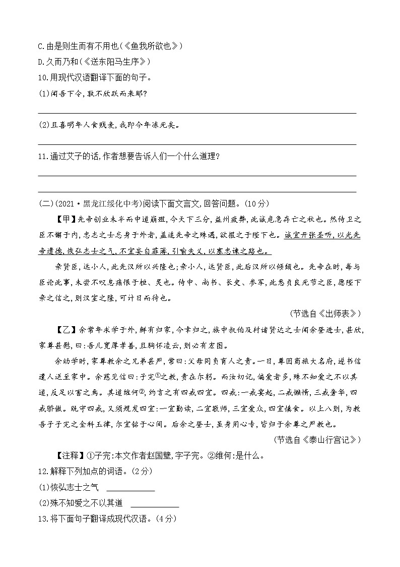 部编版9下语文 23《出师表》课件+教案+练习+素材03