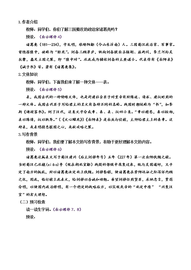 部编版9下语文 23《出师表》课件+教案+练习+素材02