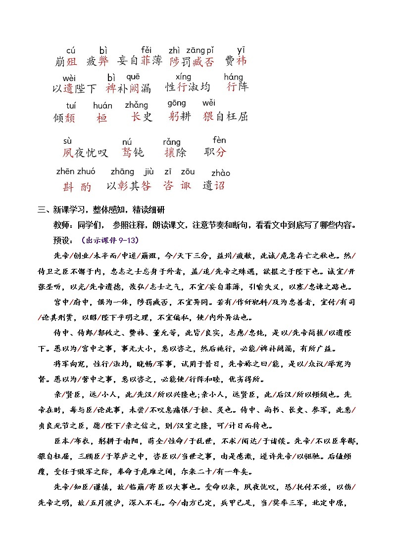 部编版9下语文 23《出师表》课件+教案+练习+素材03