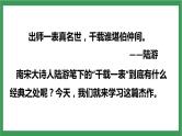 部编版9下语文 23《出师表》课件+教案+练习+素材